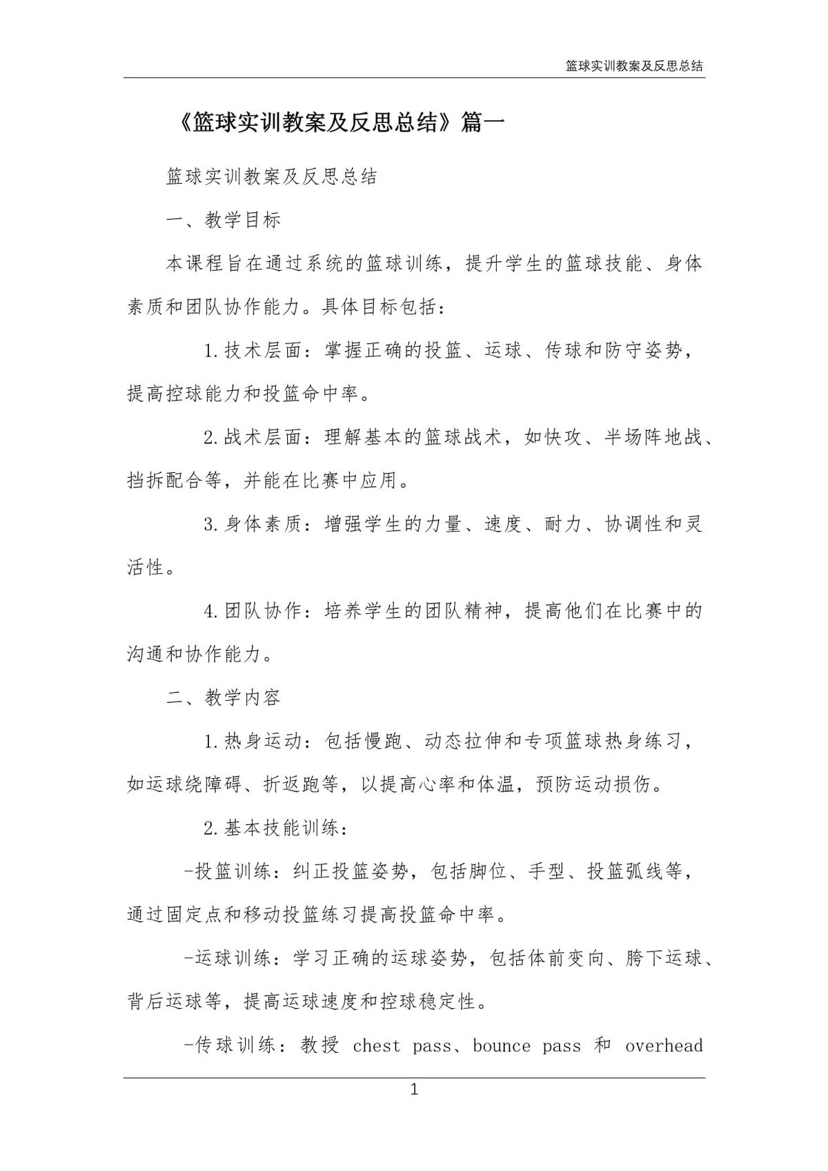 篮球协调训练的有效工具和设备推荐_0